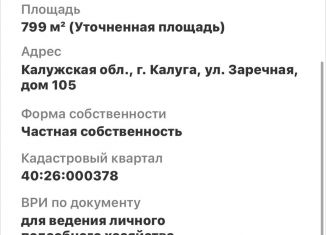 Продается земельный участок, 8 сот., Калуга, Правобережный проезд, Ленинский округ