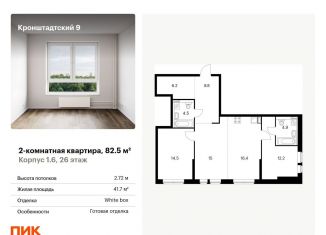 Продаю двухкомнатную квартиру, 82.5 м2, Москва, Головинский район, Кронштадтский бульвар, 9к3
