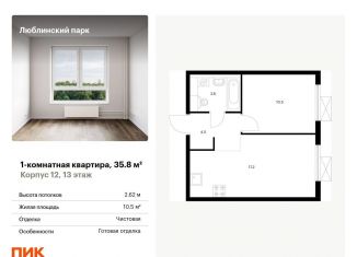 Продам однокомнатную квартиру, 35.8 м2, Москва, метро Люблино