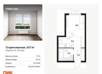 Продажа квартиры студии, 23.7 м2, Нижегородская область