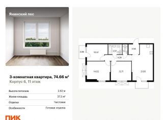 Продается 3-ком. квартира, 74.7 м2, Ленинградская область, жилой комплекс Янинский Лес, 6