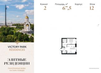 Продаю 2-комнатную квартиру, 67.5 м2, Москва, район Дорогомилово, жилой комплекс Виктори Парк Резиденсез, 3к4