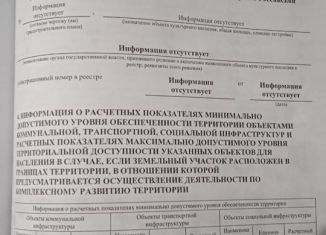 Продаю участок, 631 сот., Сочи, микрорайон Макаренко, Вишнёвая улица, 82