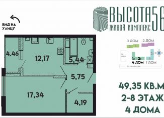 Продажа 1-комнатной квартиры, 49.4 м2, Калининград, Солдатская улица, 9к4, ЖК Высота 56