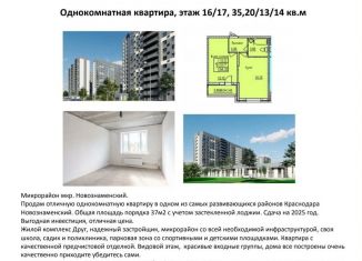 Продажа 1-комнатной квартиры, 35 м2, Краснодар, Карасунский округ