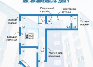 3-комнатная квартира на продажу, 79.8 м2, Республика Башкортостан, Крымская улица, 12