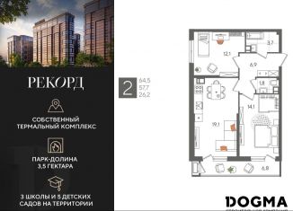 Продам двухкомнатную квартиру, 64.5 м2, Краснодар