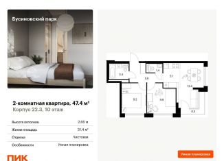 Продается 2-комнатная квартира, 47.4 м2, Москва, САО