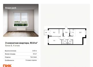 Продаю 2-комнатную квартиру, 92.8 м2, Москва, метро Ботанический сад, Берёзовая аллея, 17к2