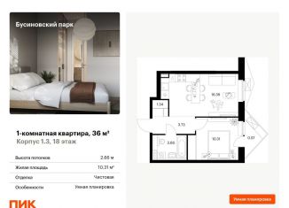 Продам однокомнатную квартиру, 36 м2, Москва, район Западное Дегунино, Проектируемый проезд № 8094