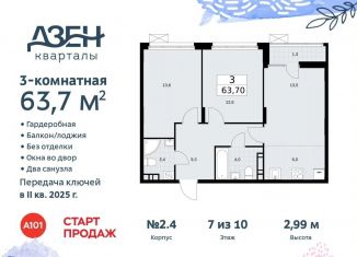 Продам 3-комнатную квартиру, 63.7 м2, поселение Сосенское, Проектируемый проезд № 7551