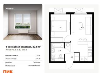 1-комнатная квартира на продажу, 32.6 м2, Москва