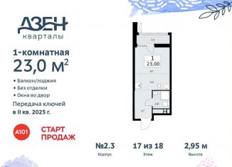 Продается квартира студия, 23 м2, поселение Сосенское, Проектируемый проезд № 7551