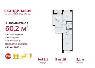 Трехкомнатная квартира на продажу, 60.2 м2, поселение Сосенское