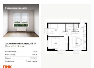 Продажа 2-комнатной квартиры, 48 м2, Мытищи