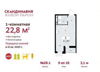 Продается квартира студия, 22.8 м2, Москва