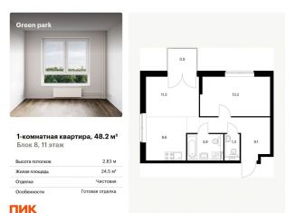 1-комнатная квартира на продажу, 48.2 м2, Москва, Берёзовая аллея, 17к2, Останкинский район