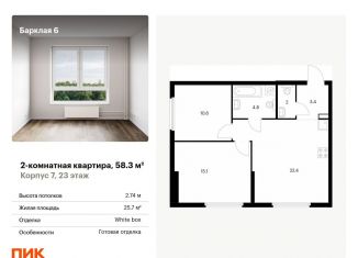 2-комнатная квартира на продажу, 58.3 м2, Москва, метро Багратионовская, проезд Воскресенские Ворота