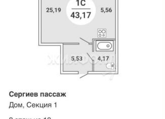 Продажа квартиры студии, 43.2 м2, Новосибирская область, Обогатительная улица, 9