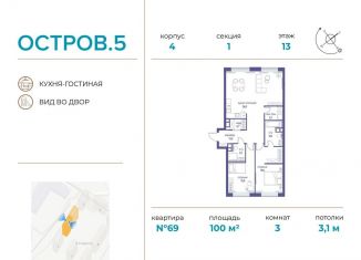 Продаю 3-комнатную квартиру, 100 м2, Москва