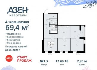Продажа 4-комнатной квартиры, 69.4 м2, поселение Сосенское