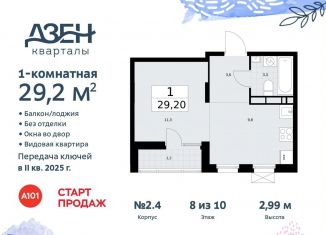 Продается квартира студия, 29.2 м2, Москва, Проектируемый проезд № 7551