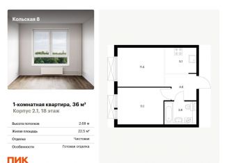 Однокомнатная квартира на продажу, 36 м2, Москва, метро Ботанический сад