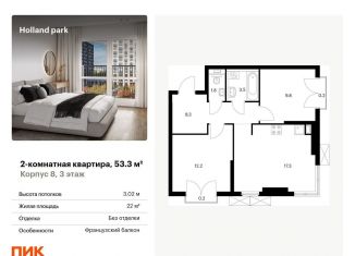 Продается двухкомнатная квартира, 53.3 м2, Москва, район Покровское-Стрешнево