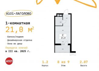 Продажа квартиры студии, 21 м2, Ленинградская область
