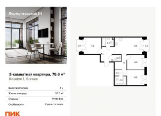 3-комнатная квартира на продажу, 79.8 м2, Санкт-Петербург, муниципальный округ Измайловское
