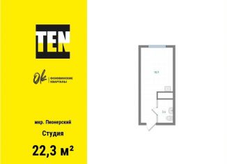 Продается квартира студия, 22.3 м2, Екатеринбург, метро Машиностроителей