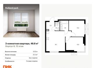 Двухкомнатная квартира на продажу, 48.8 м2, Москва, метро Тушинская, жилой комплекс Холланд Парк, к8