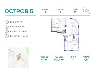 Продается четырехкомнатная квартира, 142.8 м2, Москва, метро Филёвский парк
