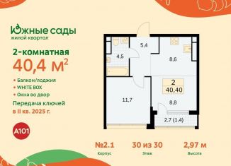 2-комнатная квартира на продажу, 40.4 м2, Москва, жилой комплекс Южные Сады, к2.4, ЮЗАО