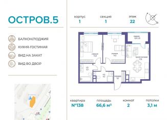Двухкомнатная квартира на продажу, 66.6 м2, Москва, метро Филёвский парк