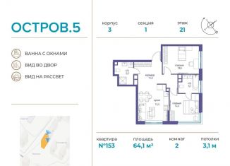 Продается двухкомнатная квартира, 64.1 м2, Москва, район Хорошёво-Мнёвники