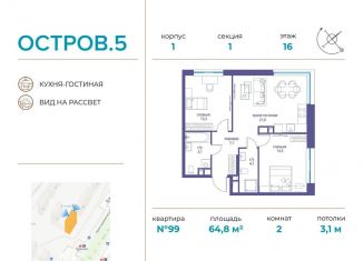 2-ком. квартира на продажу, 64.8 м2, Москва