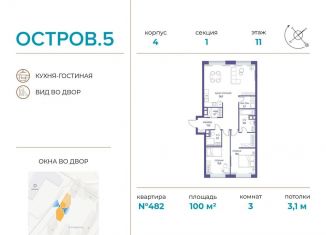Трехкомнатная квартира на продажу, 100 м2, Москва, СЗАО