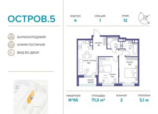 2-комнатная квартира на продажу, 71.5 м2, Москва, район Хорошёво-Мнёвники