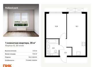 Однокомнатная квартира на продажу, 35 м2, Москва