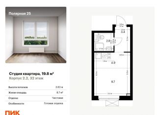 Продается квартира студия, 19.8 м2, Москва, район Южное Медведково, жилой комплекс Полярная 25, 2.2
