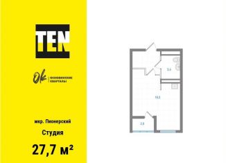 Продажа квартиры студии, 27.7 м2, Екатеринбург, метро Уралмаш