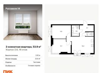 Двухкомнатная квартира на продажу, 53.9 м2, Москва, улица Руставели, 16к1, ЖК Руставели 14