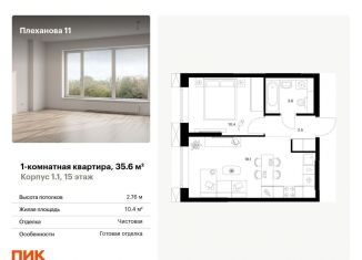 Продаю однокомнатную квартиру, 35.6 м2, Москва, ВАО