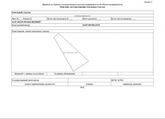 Земельный участок на продажу, 11 сот., садовое товарищество Бердь, Обская улица, 7