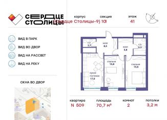 Продается 2-комнатная квартира, 70.7 м2, Москва, Шелепихинская набережная, 34к7, ЖК Сердце Столицы