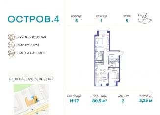 Продается 2-ком. квартира, 80.5 м2, Москва, СЗАО