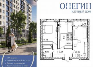 Продажа двухкомнатной квартиры, 62 м2, Волгоград, ЖК Квартал