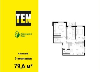 Трехкомнатная квартира на продажу, 79.6 м2, Ростовская область