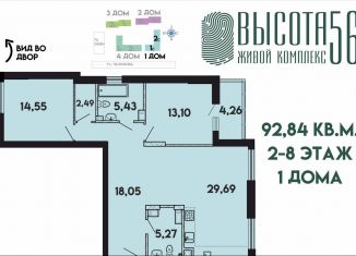 2-комнатная квартира на продажу, 92.8 м2, Калининград, Солдатская улица, 9к4